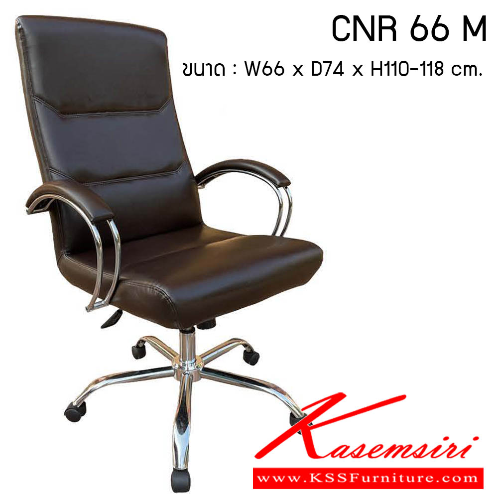 01480074::CNR-66-M::เก้าอี้สำนักงาน รุ่น CNR 66 M ขนาด : W66x D74 x H110-118 cm. . เก้าอี้สำนักงาน  ซีเอ็นอาร์ เก้าอี้สำนักงาน (พนักพิงสูง)
